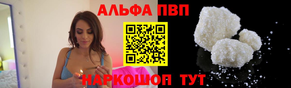 Альфа ПВП мука  A PVP Соль  Вход с VPN  APVP СК  Альфа ПВП  Майкоп 