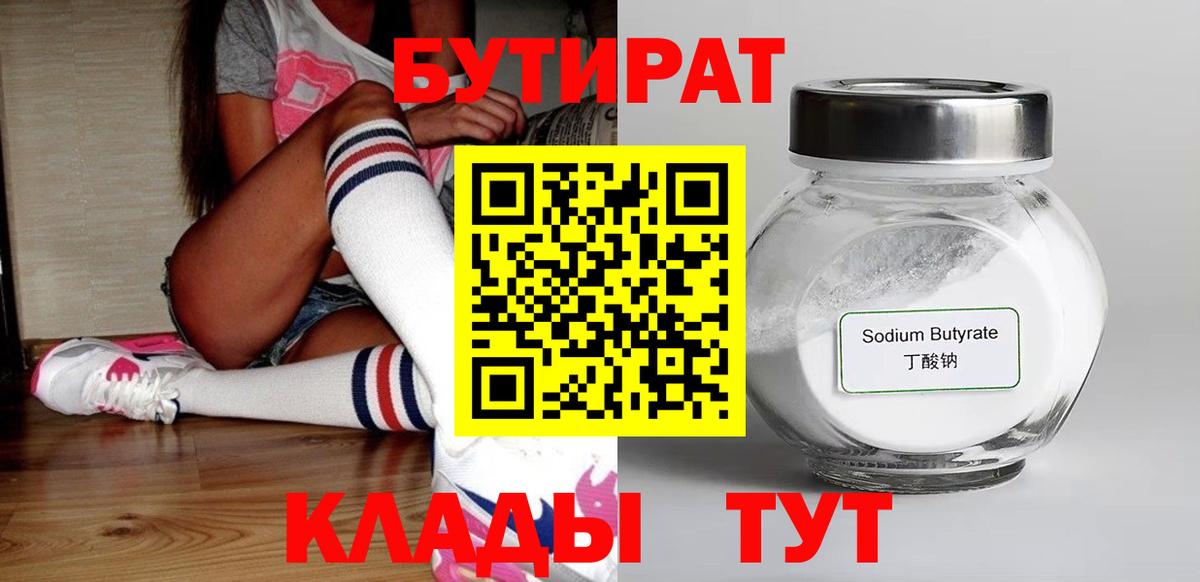 Бутират Butirat  Вход с VPN  Майкоп 