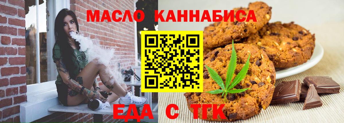 Еда ТГК конопля  Вход с VPN  Майкоп 