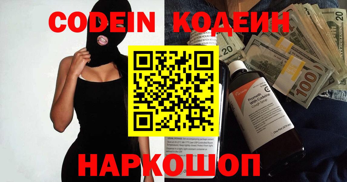 Кодеин напиток Lean (лин)  Кодеиновый сироп Lean Purple Drank  Вход с VPN  Майкоп 