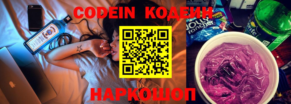 Кодеин Purple Drank Майкоп