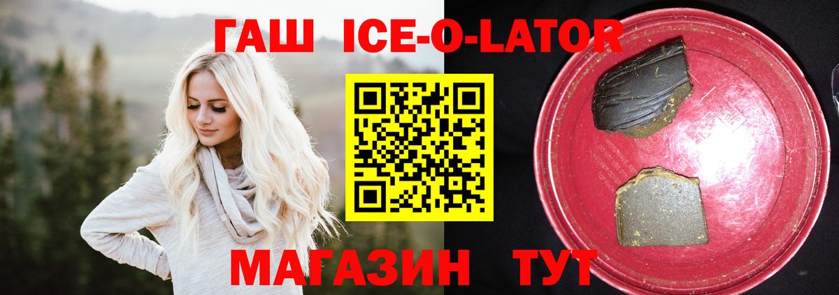 Майкоп  ГАШИШ Изолятор  Вход с VPN  ГАШ Ice-O-Lator 
